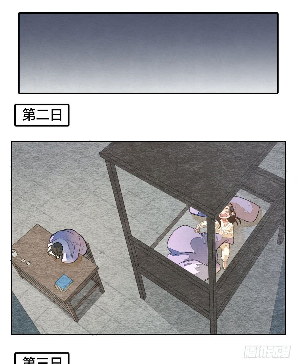 《妖师传奇》番外七 第10页
