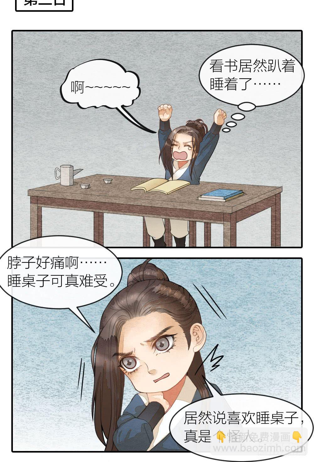 《妖师传奇》番外七 第11页