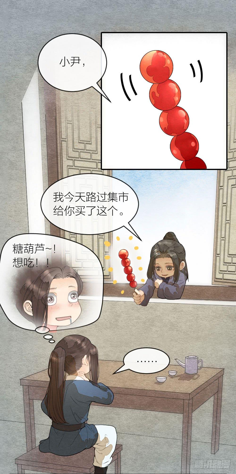 《妖师传奇》番外七 第12页