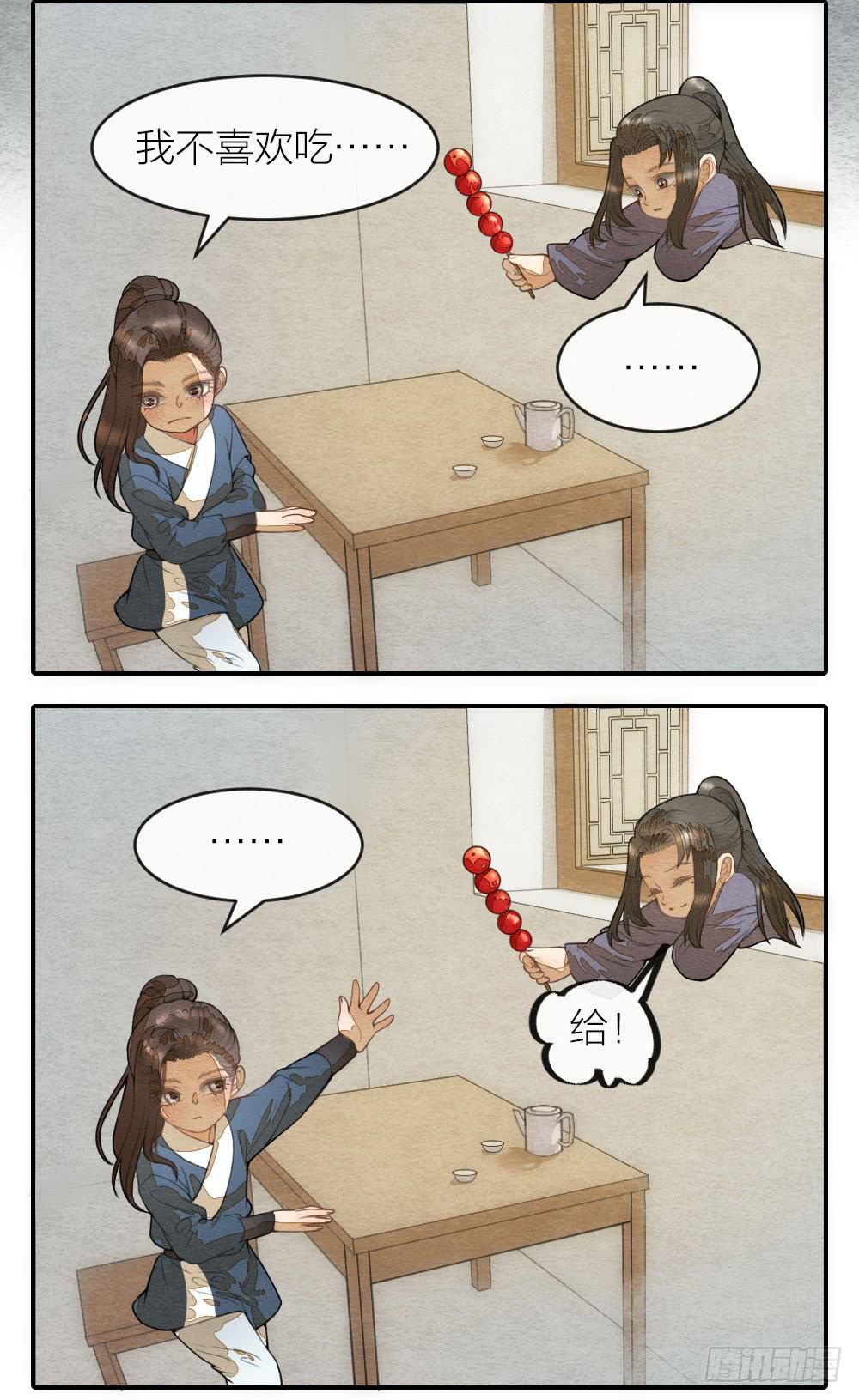 《妖师传奇》番外七 第13页