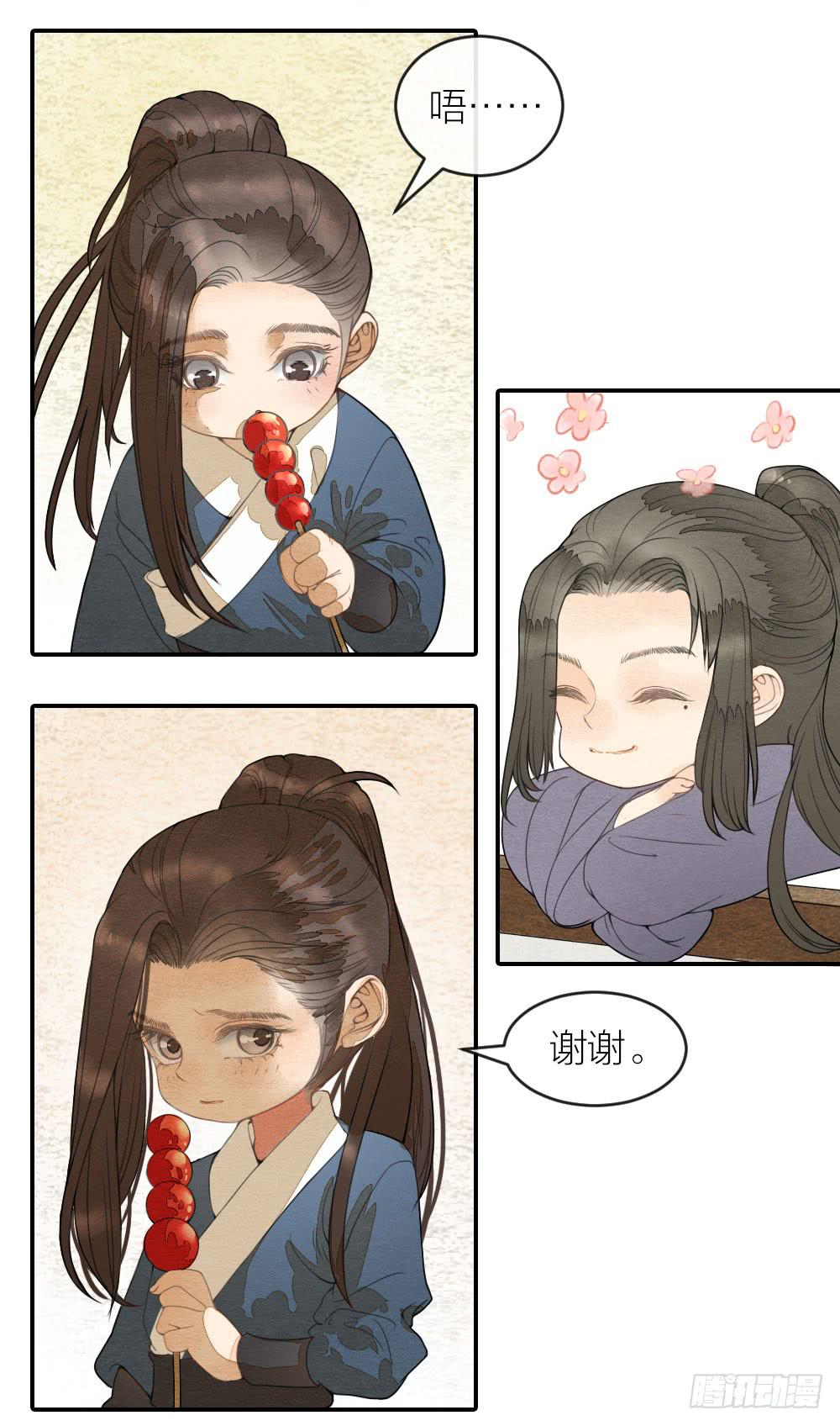 《妖师传奇》番外七 第14页