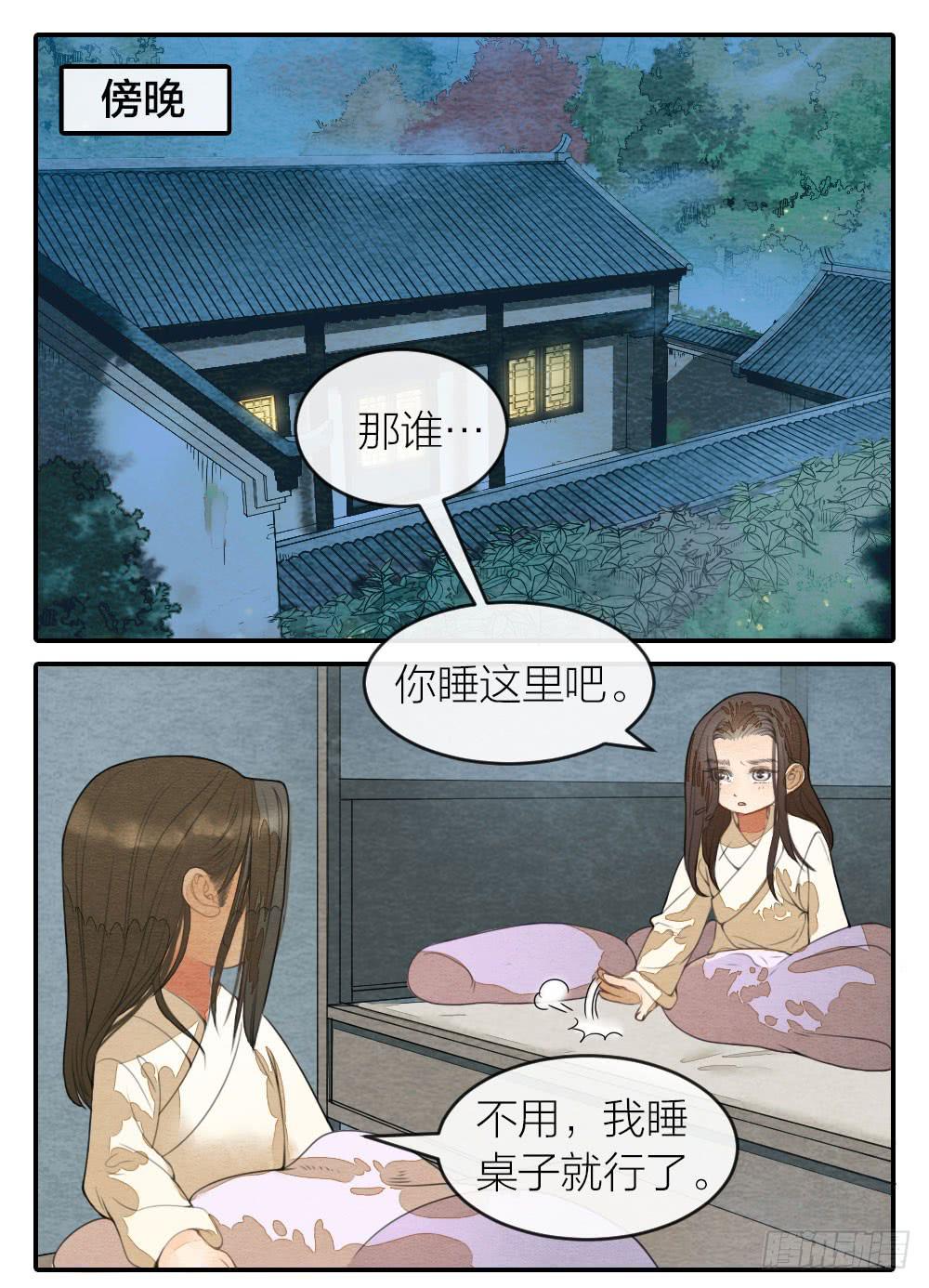 《妖师传奇》番外七 第15页