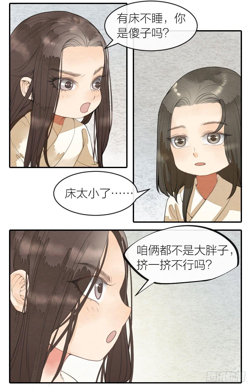 《妖师传奇》番外七 第16页