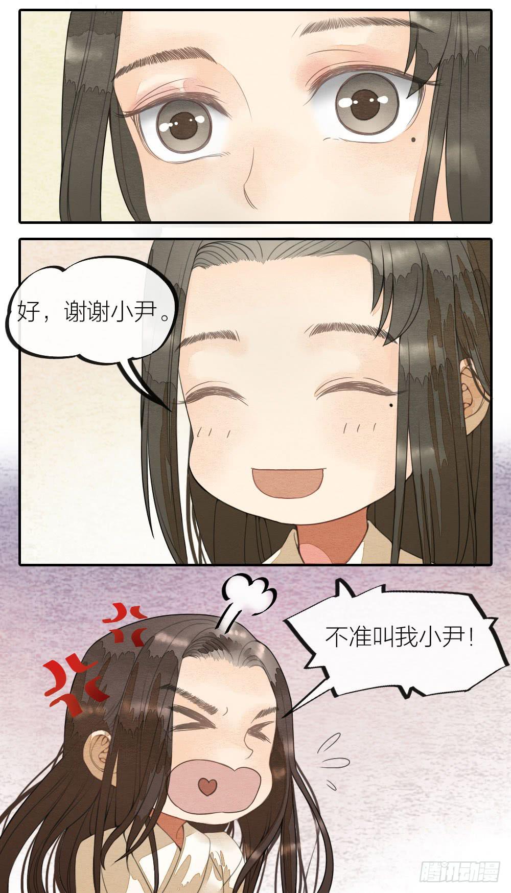 《妖师传奇》番外七 第17页