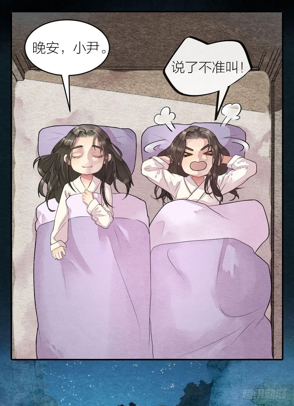 《妖师传奇》番外七 第18页