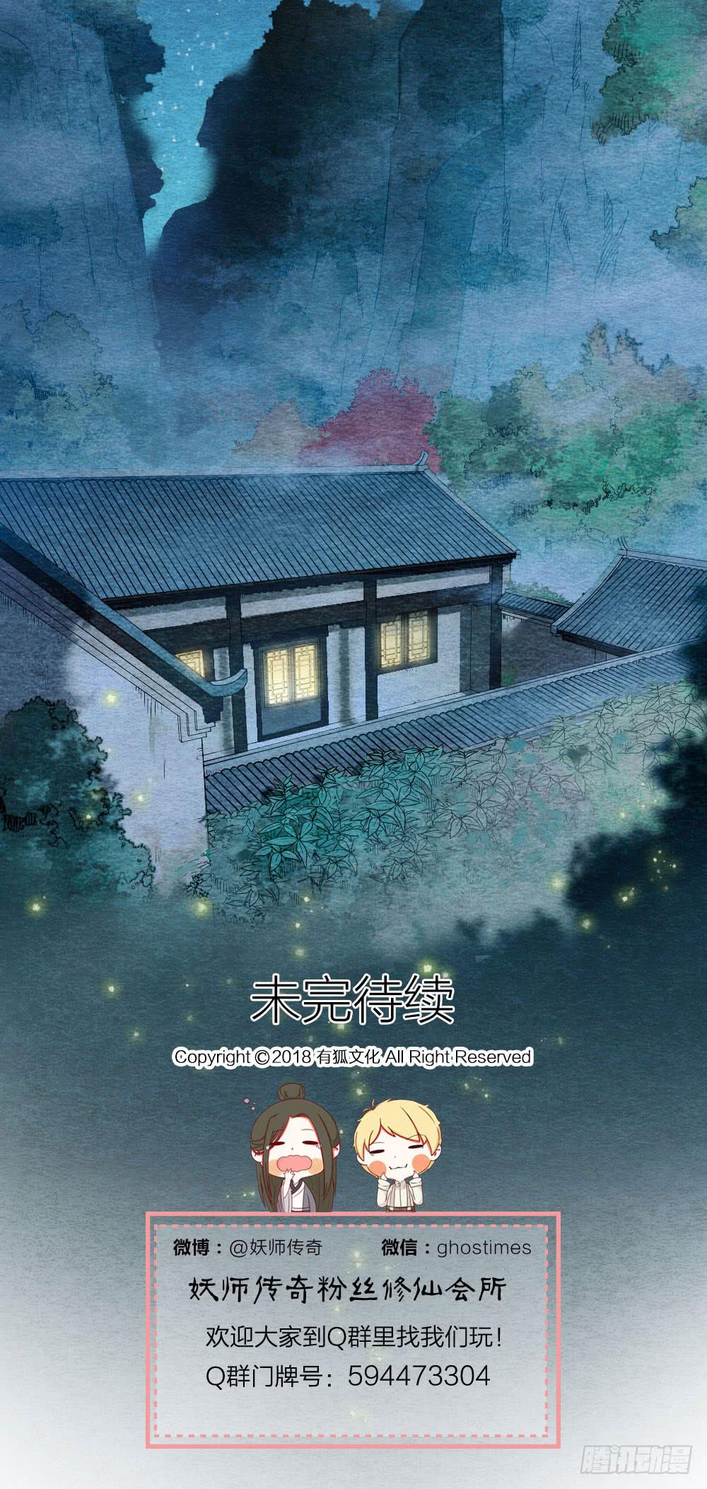 《妖师传奇》番外七 第19页