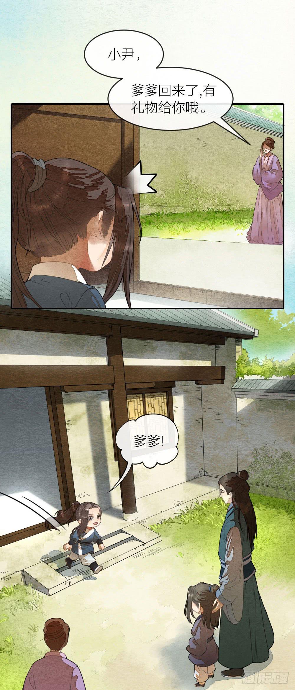 《妖师传奇》番外七 第2页