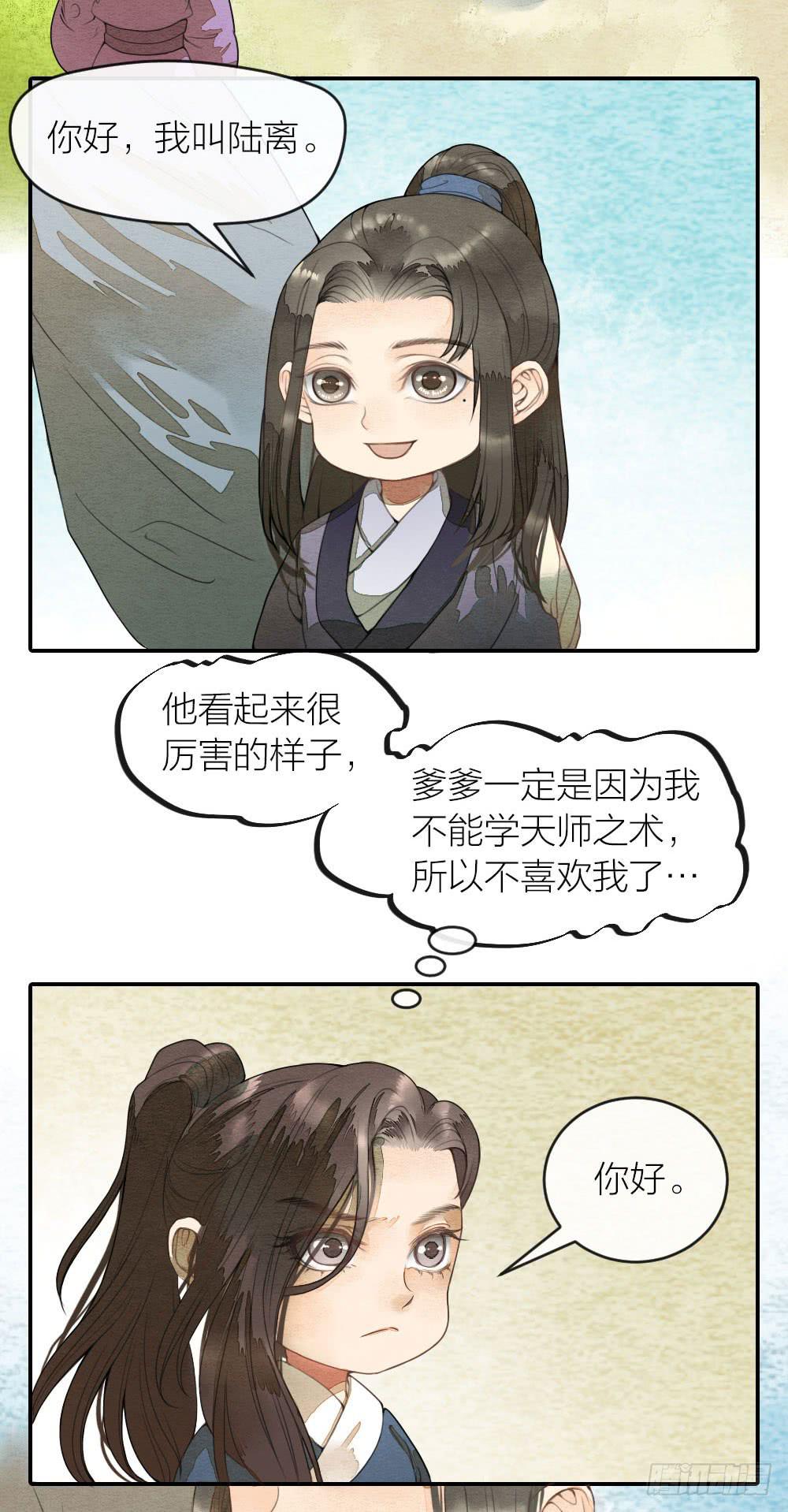 《妖师传奇》番外七 第3页