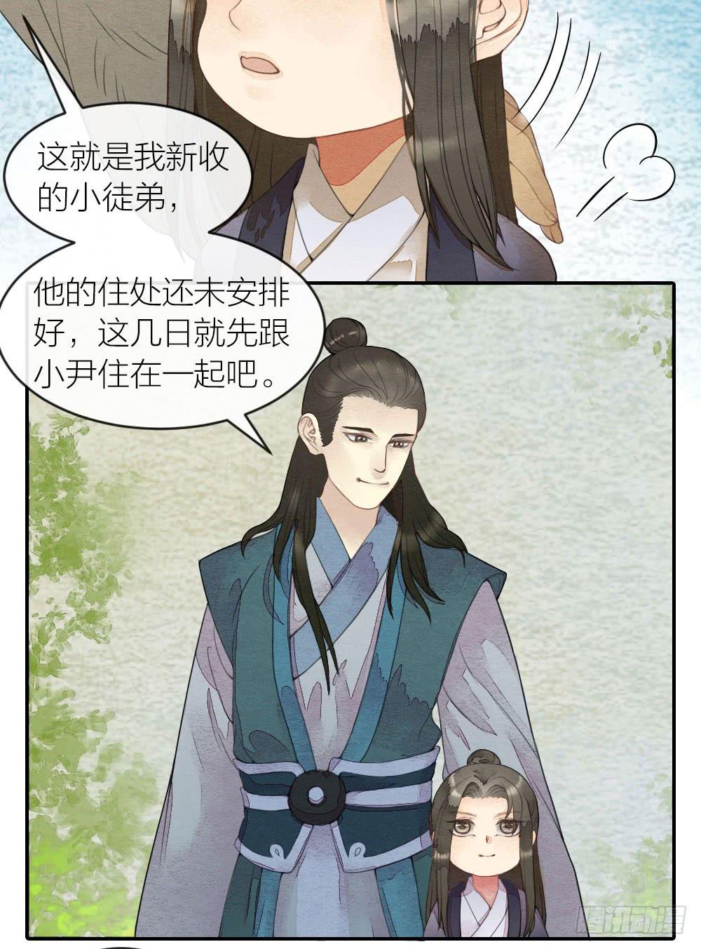 《妖师传奇》番外七 第4页