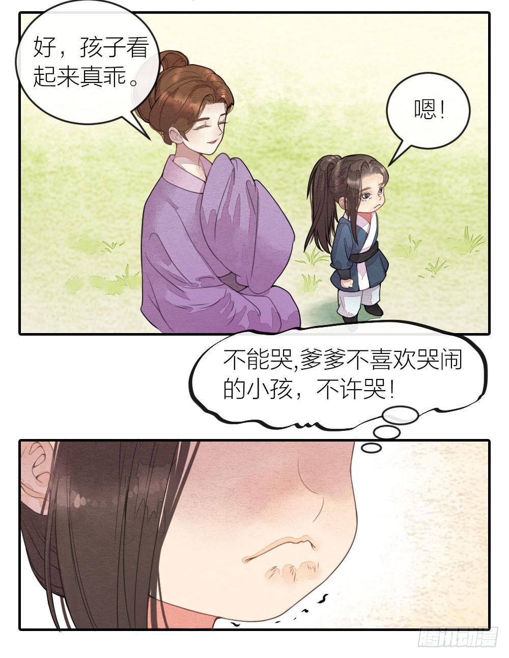 《妖师传奇》番外七 第5页