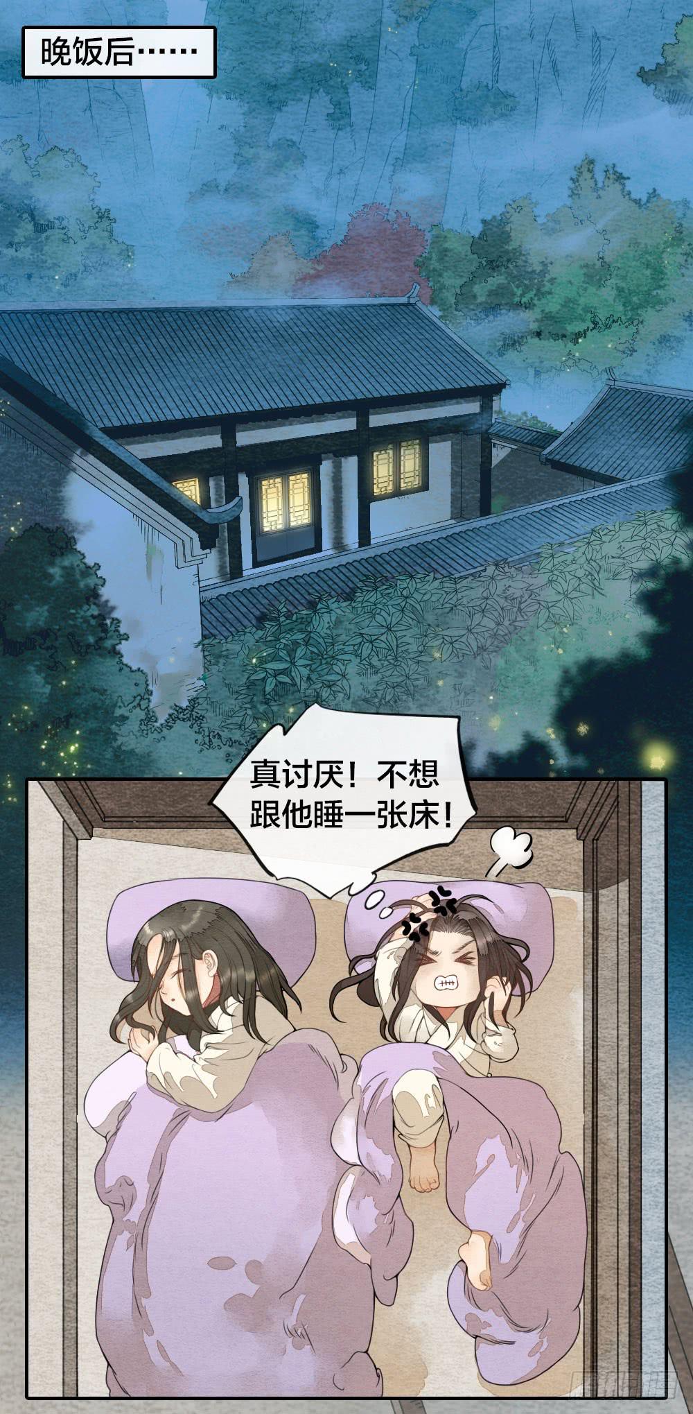 《妖师传奇》番外七 第6页