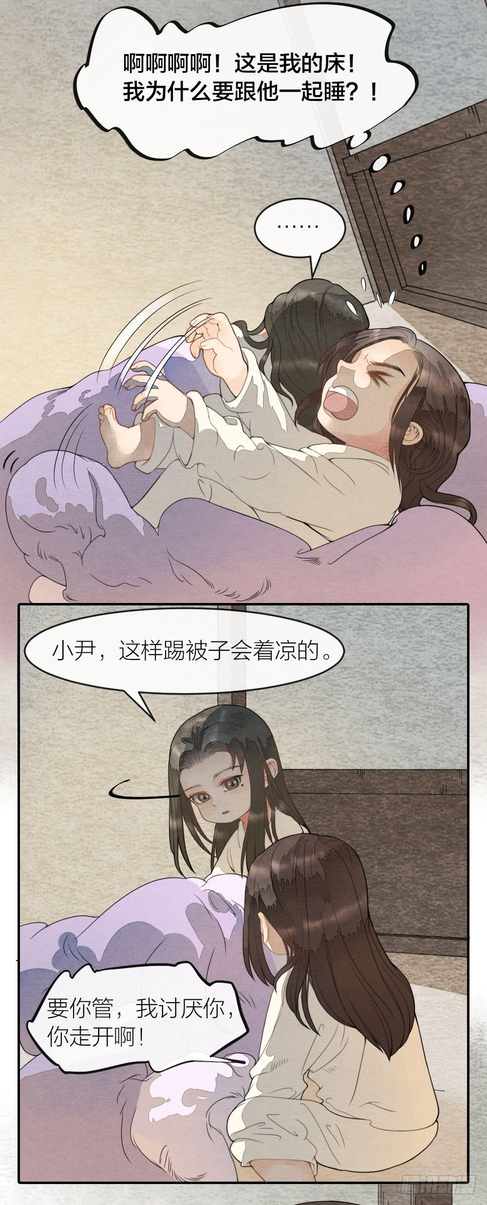 《妖师传奇》番外七 第7页