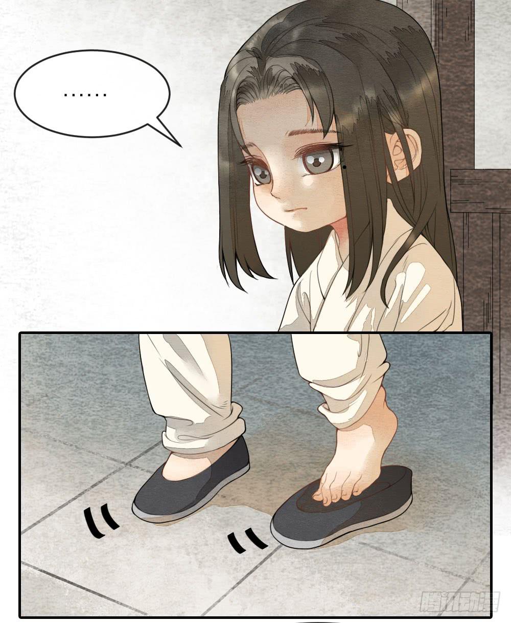 《妖师传奇》番外七 第8页