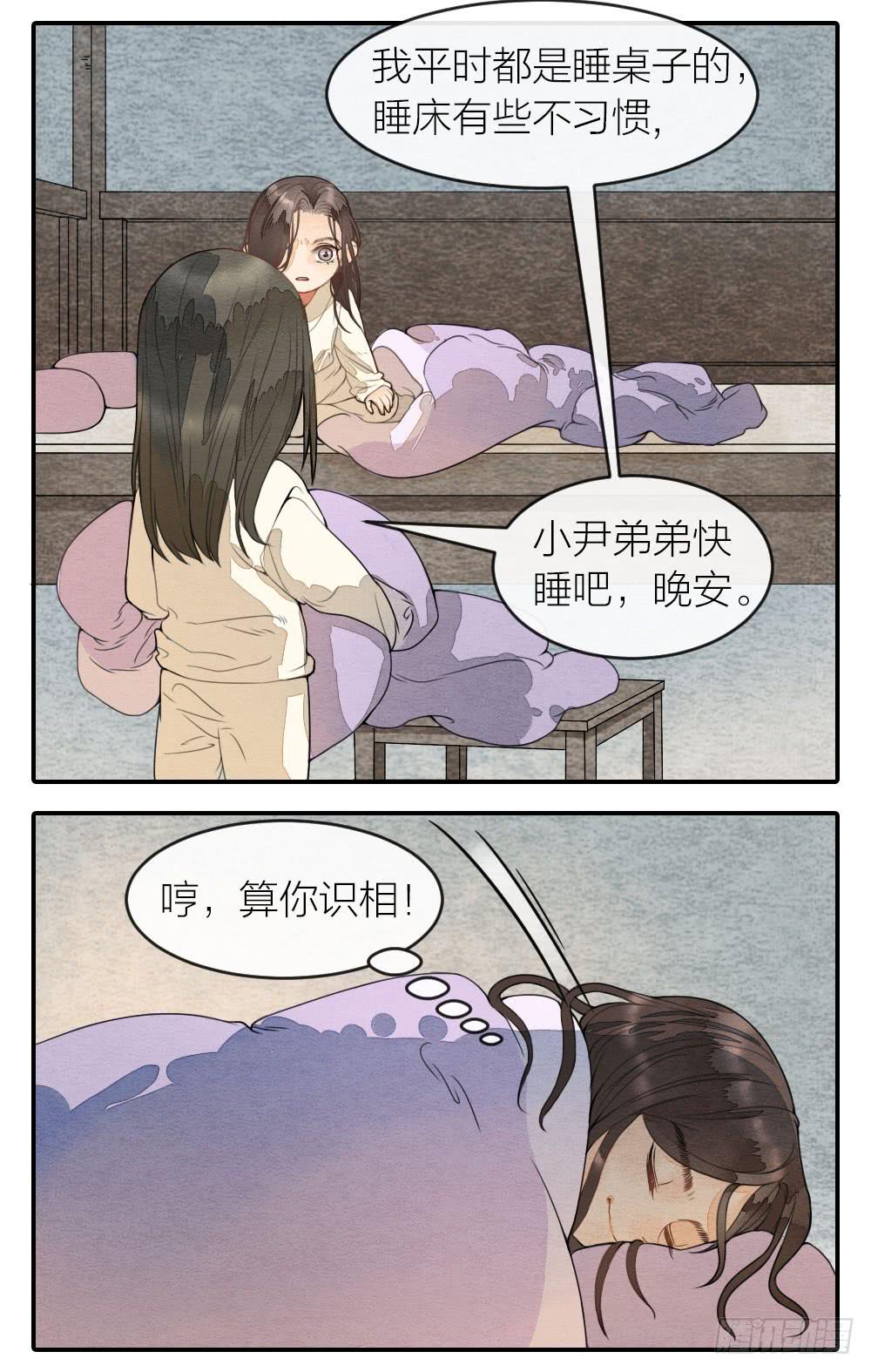 《妖师传奇》番外七 第9页