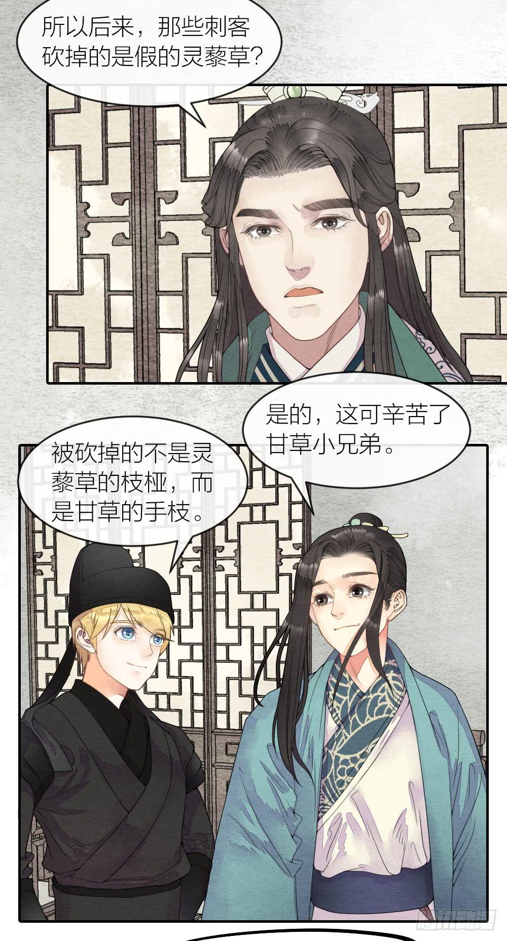 《妖师传奇》【第48话】偷梁换柱解危机 第10页