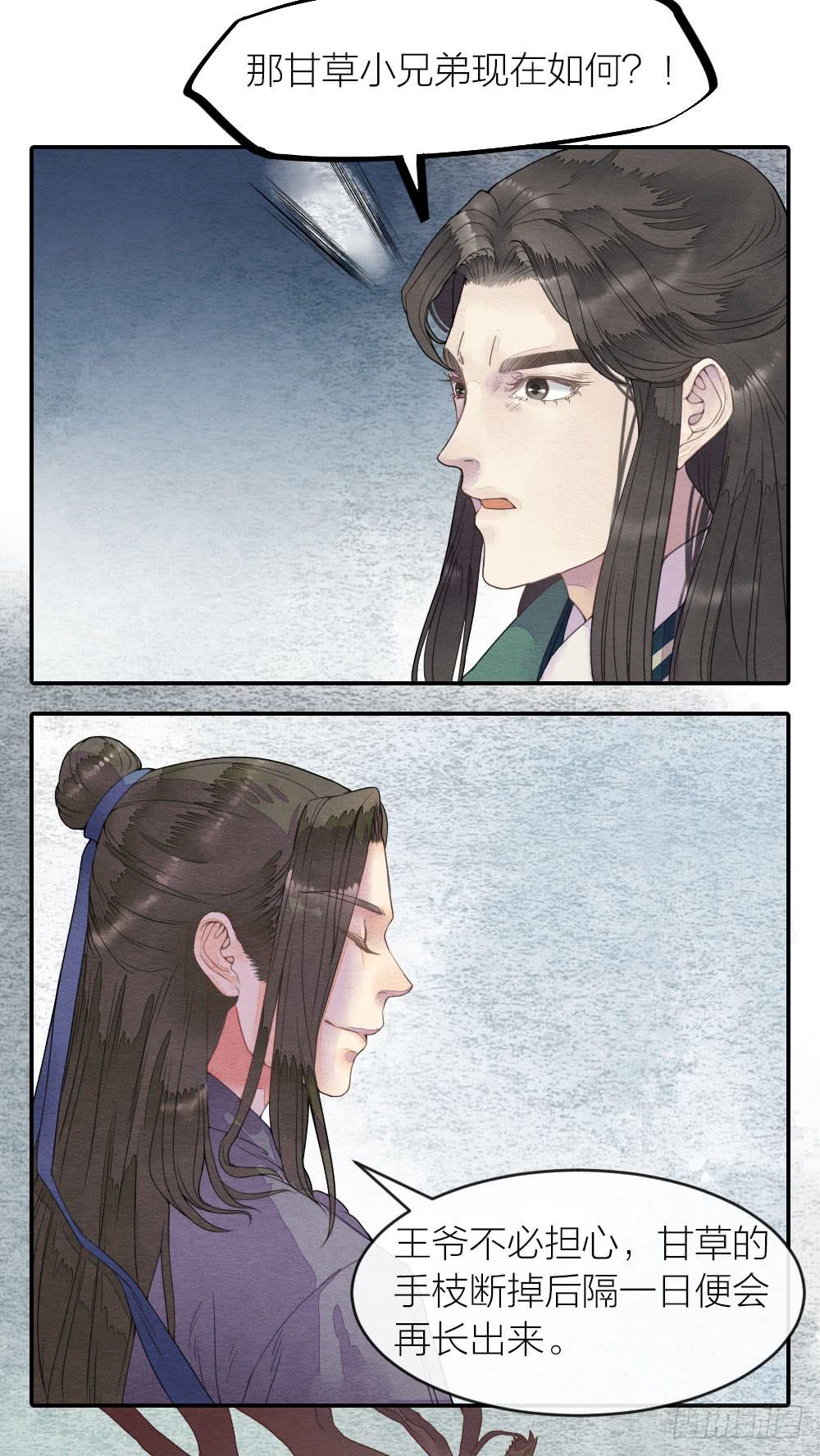 《妖师传奇》【第48话】偷梁换柱解危机 第11页