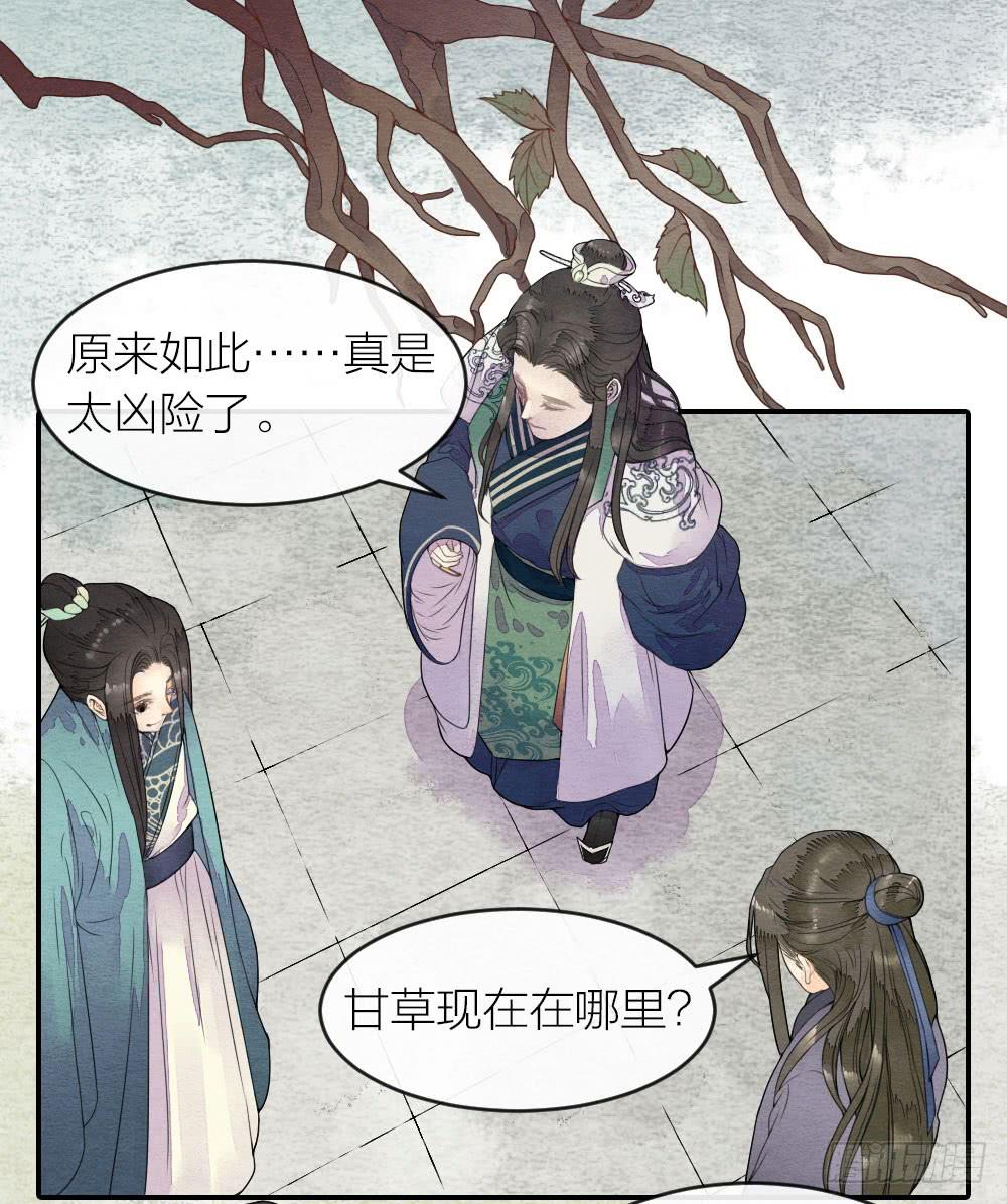 《妖师传奇》【第48话】偷梁换柱解危机 第12页