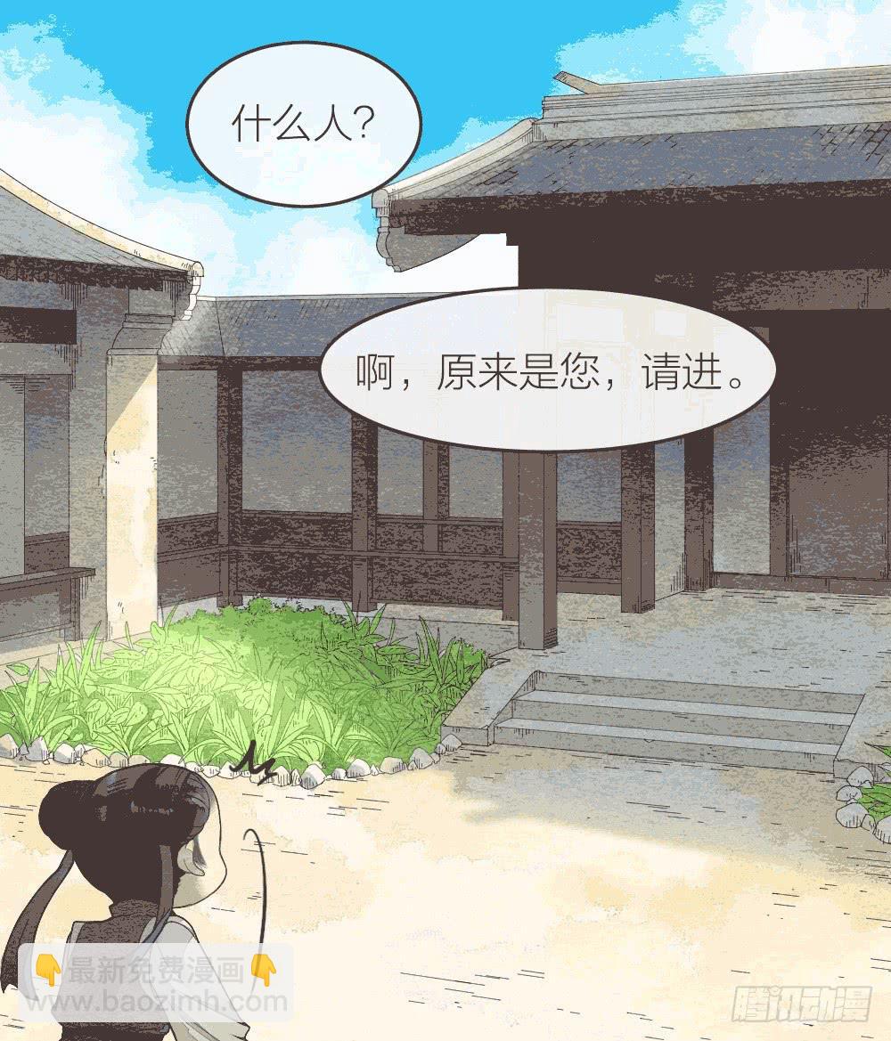 《妖师传奇》【第48话】偷梁换柱解危机 第16页