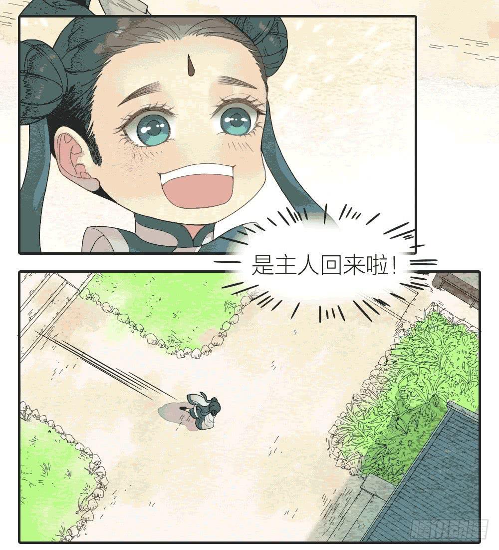 《妖师传奇》【第48话】偷梁换柱解危机 第17页