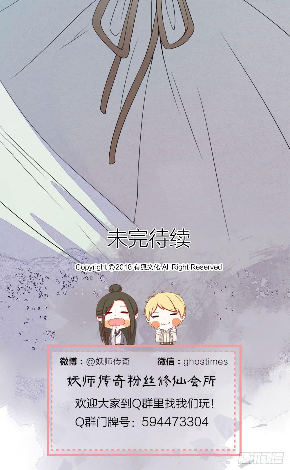 《妖师传奇》【第48话】偷梁换柱解危机 第22页