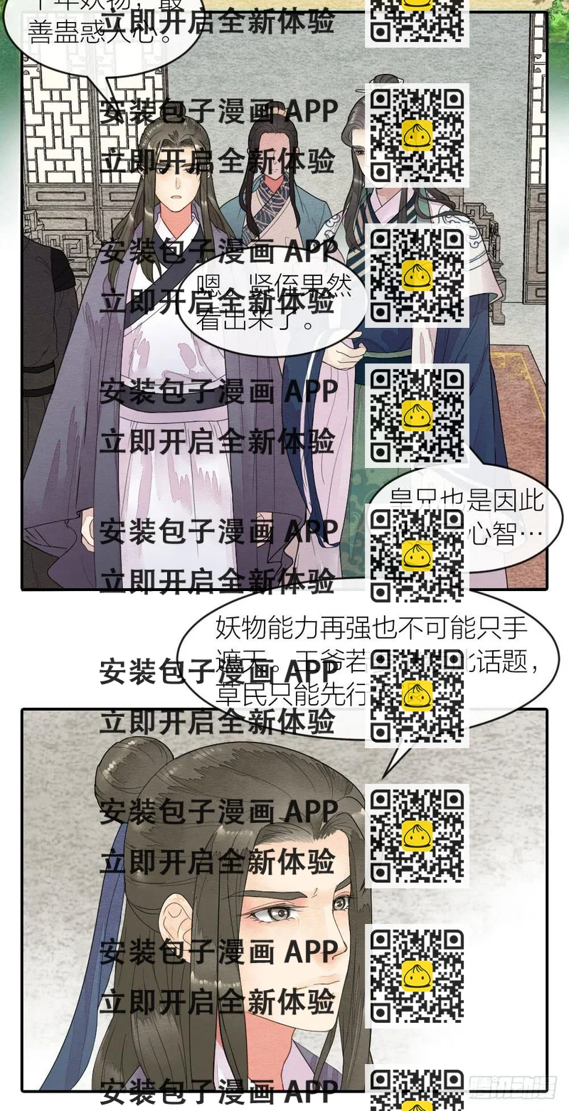 《妖师传奇》【第48话】偷梁换柱解危机 第2页