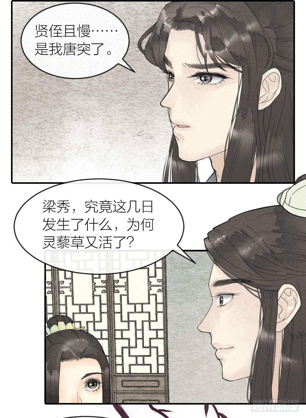 《妖师传奇》【第48话】偷梁换柱解危机 第3页