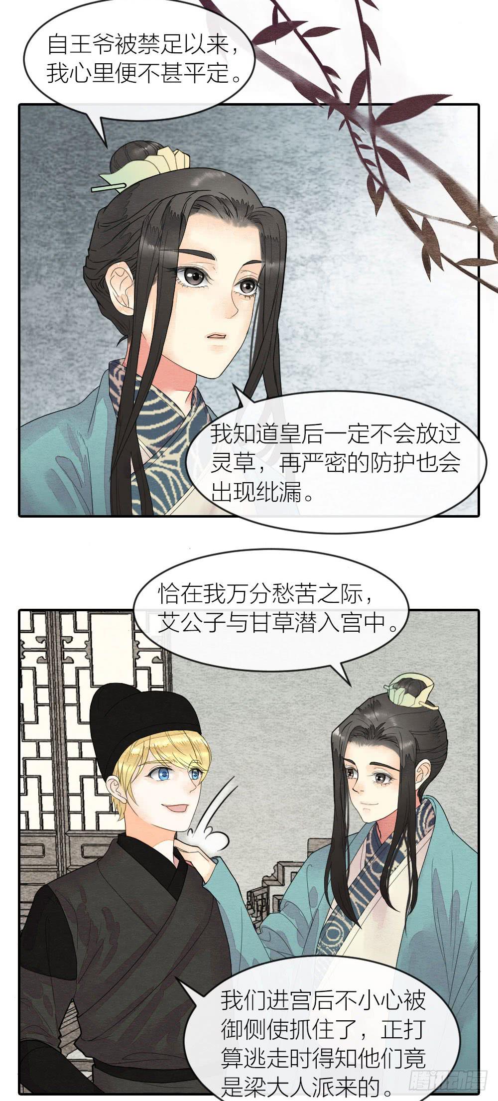 《妖师传奇》【第48话】偷梁换柱解危机 第4页