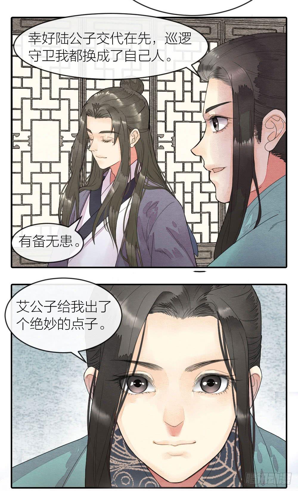 《妖师传奇》【第48话】偷梁换柱解危机 第5页