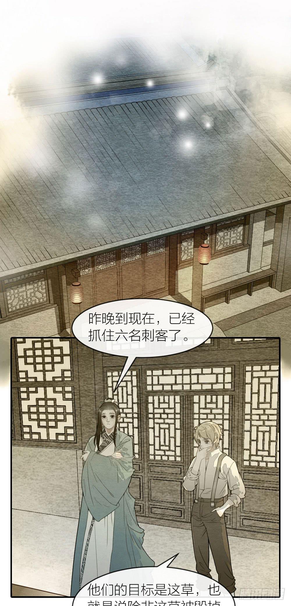 《妖师传奇》【第48话】偷梁换柱解危机 第6页