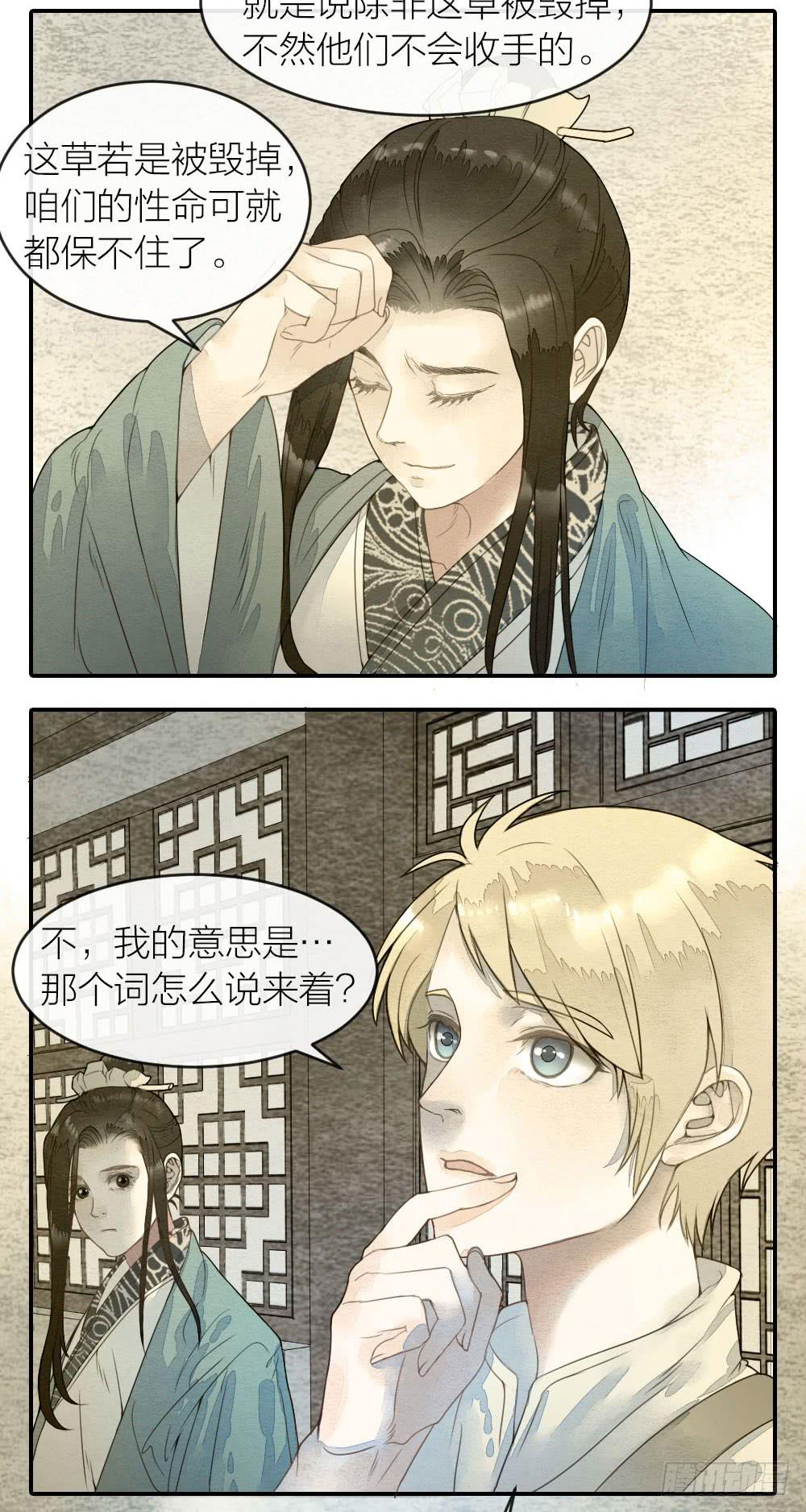 《妖师传奇》【第48话】偷梁换柱解危机 第7页