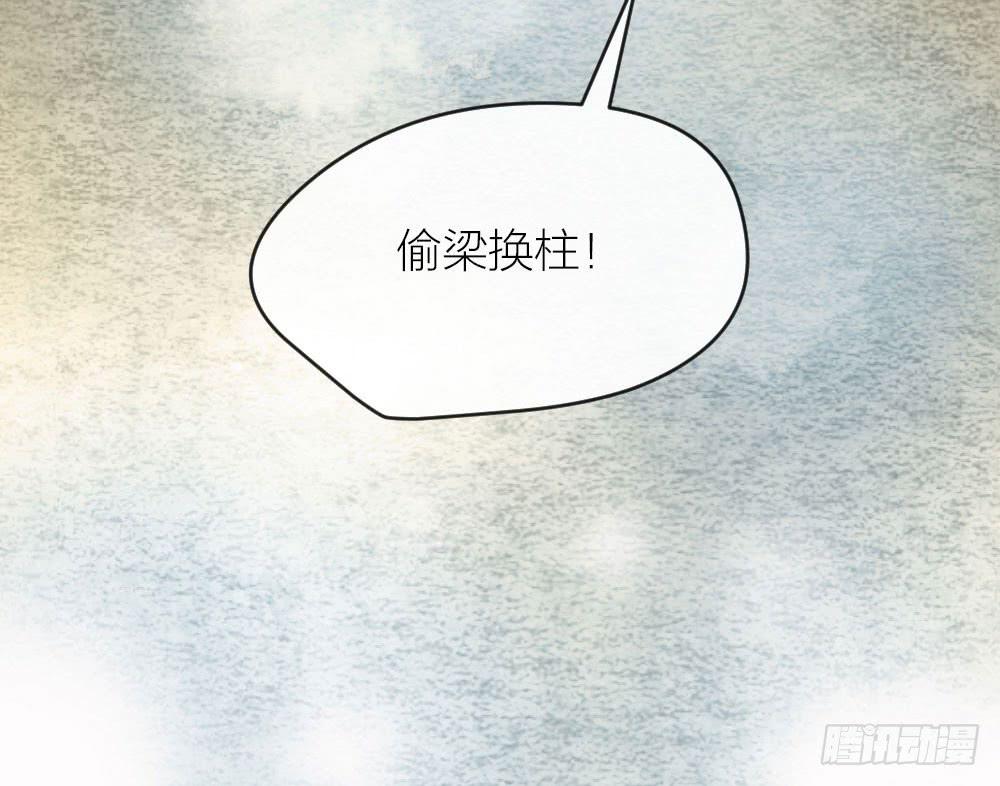 《妖师传奇》【第48话】偷梁换柱解危机 第8页