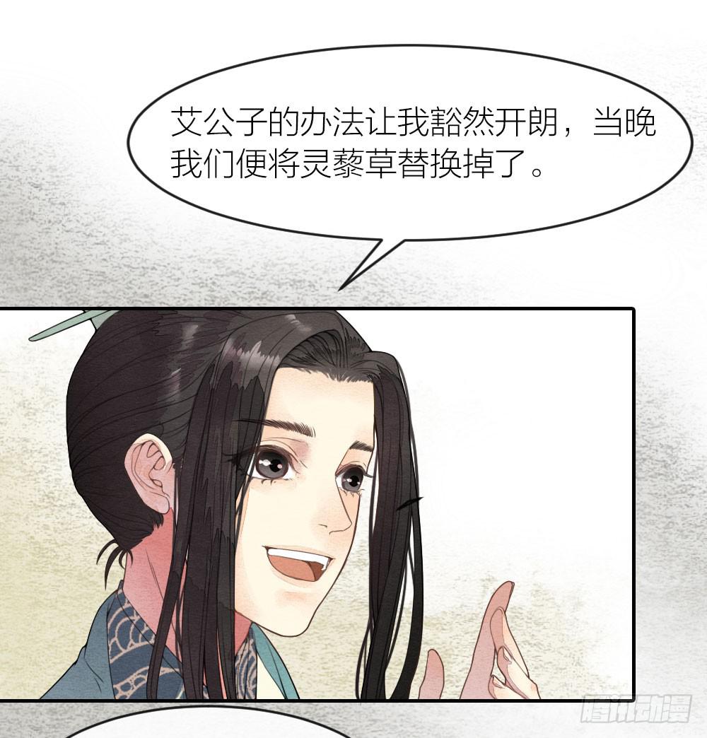 《妖师传奇》【第48话】偷梁换柱解危机 第9页