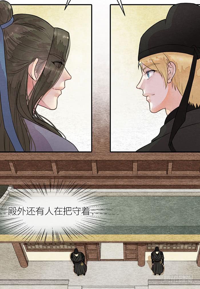 《妖师传奇》【第47话】你们独处一室是想…… 第10页