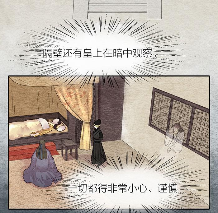 《妖师传奇》【第47话】你们独处一室是想…… 第11页