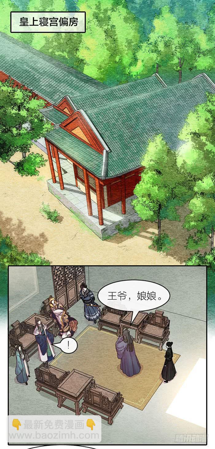 《妖师传奇》【第47话】你们独处一室是想…… 第13页