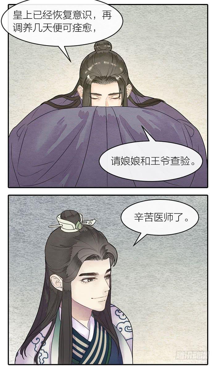 《妖师传奇》【第47话】你们独处一室是想…… 第14页