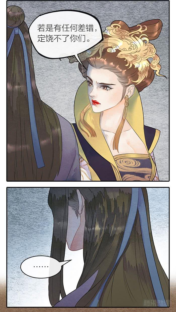 《妖师传奇》【第47话】你们独处一室是想…… 第16页
