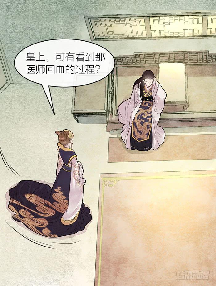 《妖师传奇》【第47话】你们独处一室是想…… 第18页