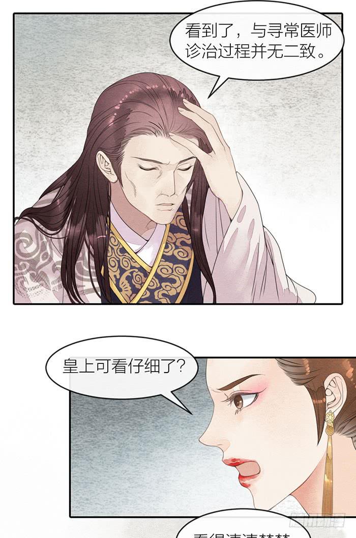 《妖师传奇》【第47话】你们独处一室是想…… 第19页