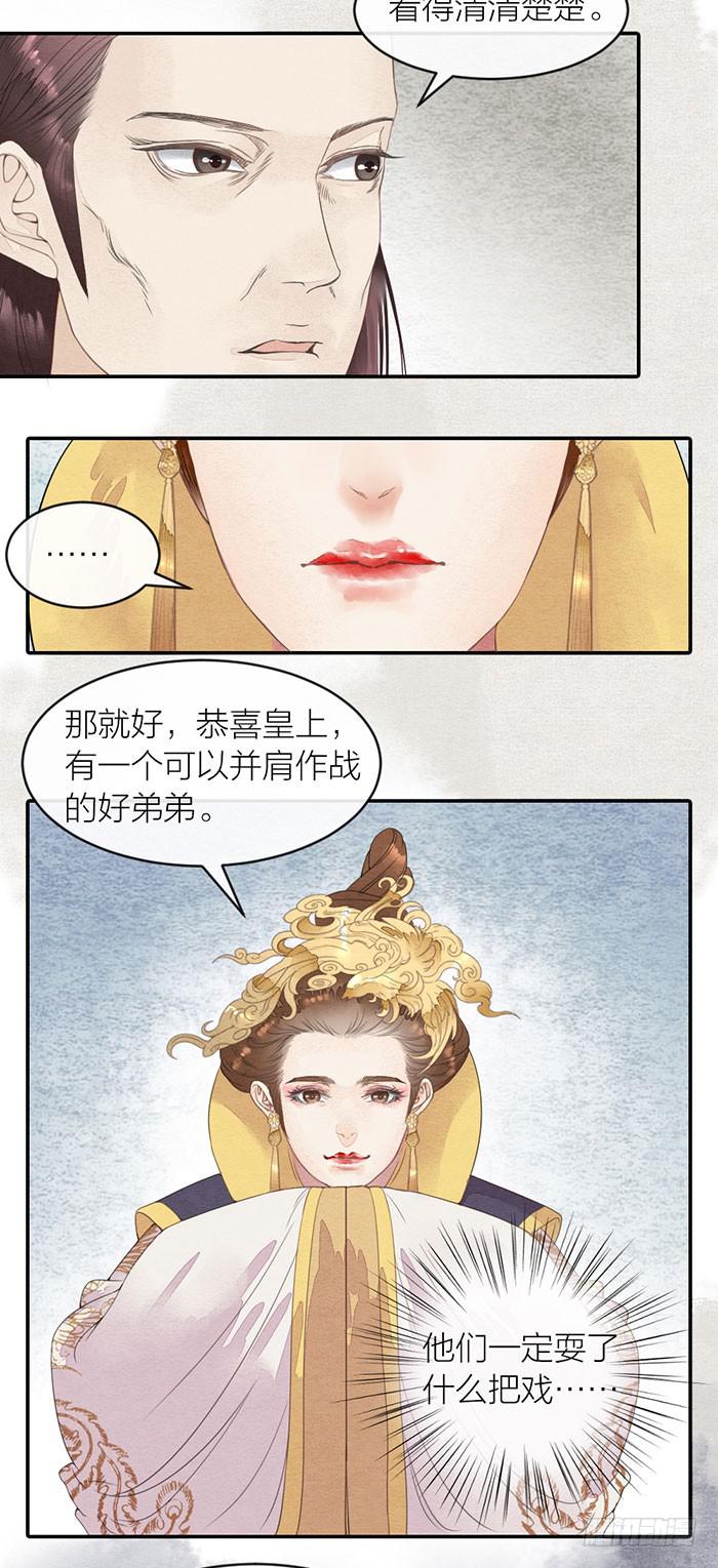 《妖师传奇》【第47话】你们独处一室是想…… 第20页