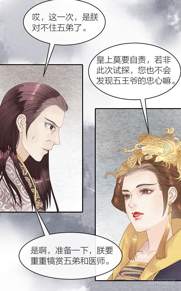 《妖师传奇》【第47话】你们独处一室是想…… 第21页