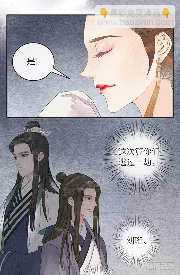 《妖师传奇》【第47话】你们独处一室是想…… 第22页