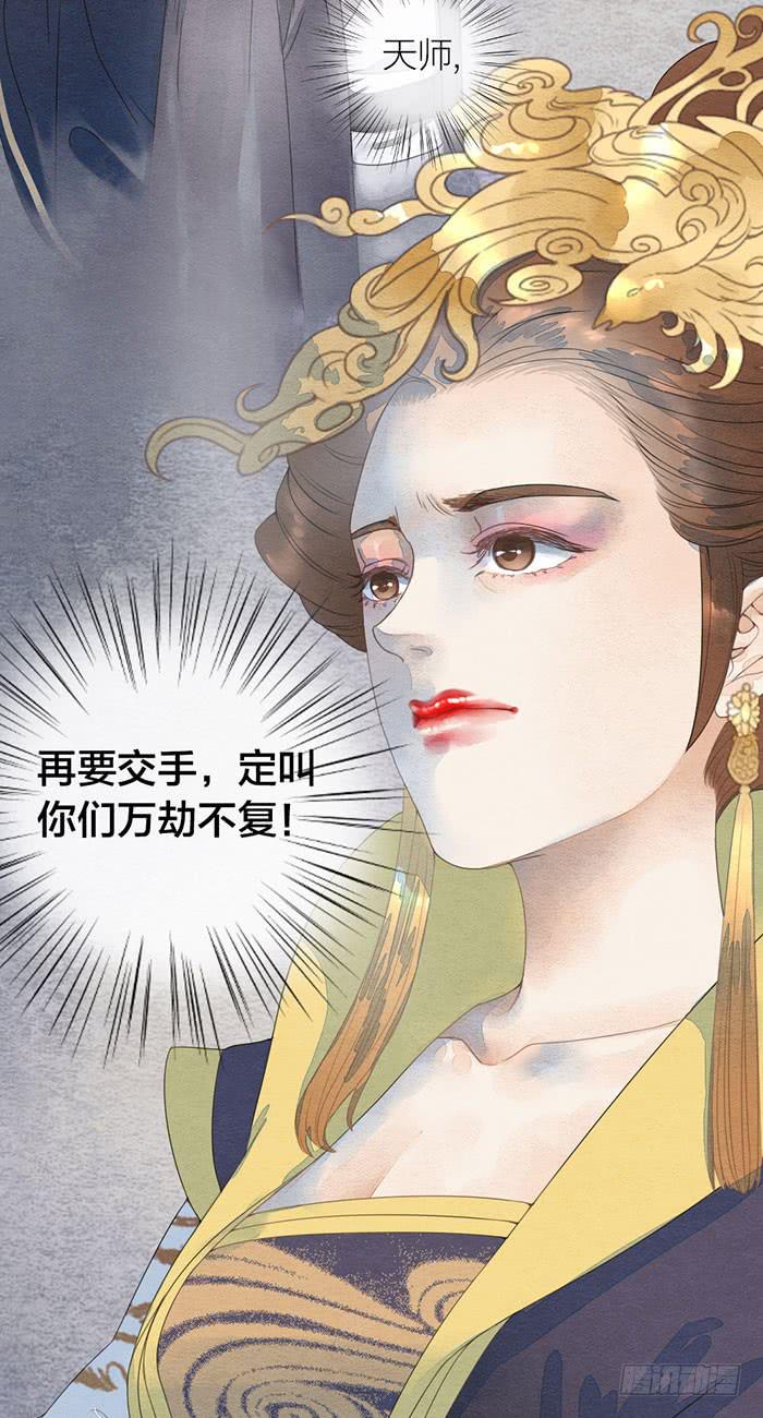 《妖师传奇》【第47话】你们独处一室是想…… 第23页
