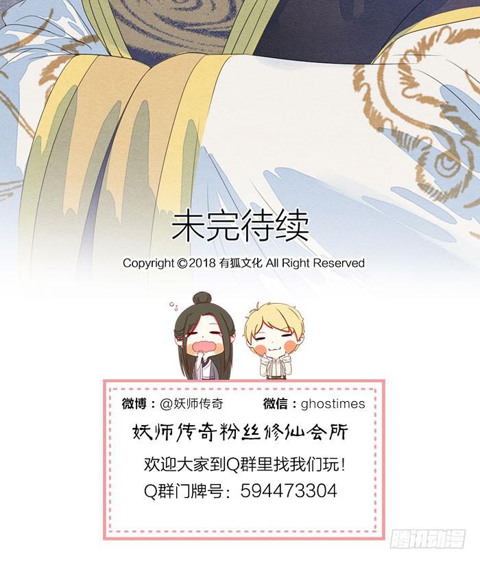 《妖师传奇》【第47话】你们独处一室是想…… 第24页