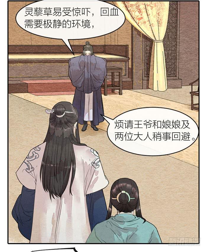 《妖师传奇》【第47话】你们独处一室是想…… 第3页
