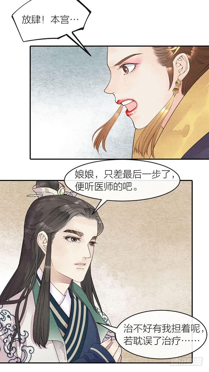 《妖师传奇》【第47话】你们独处一室是想…… 第4页