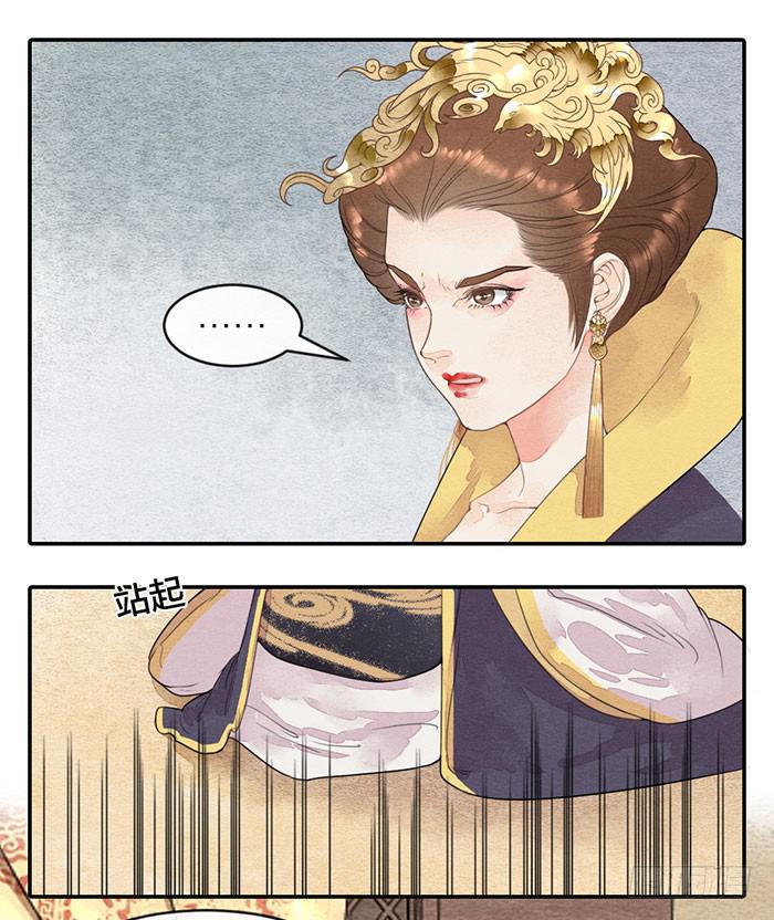 《妖师传奇》【第47话】你们独处一室是想…… 第5页