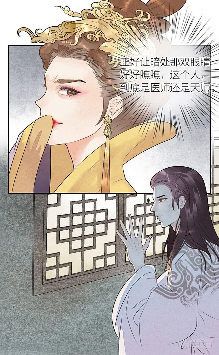 《妖师传奇》【第47话】你们独处一室是想…… 第7页