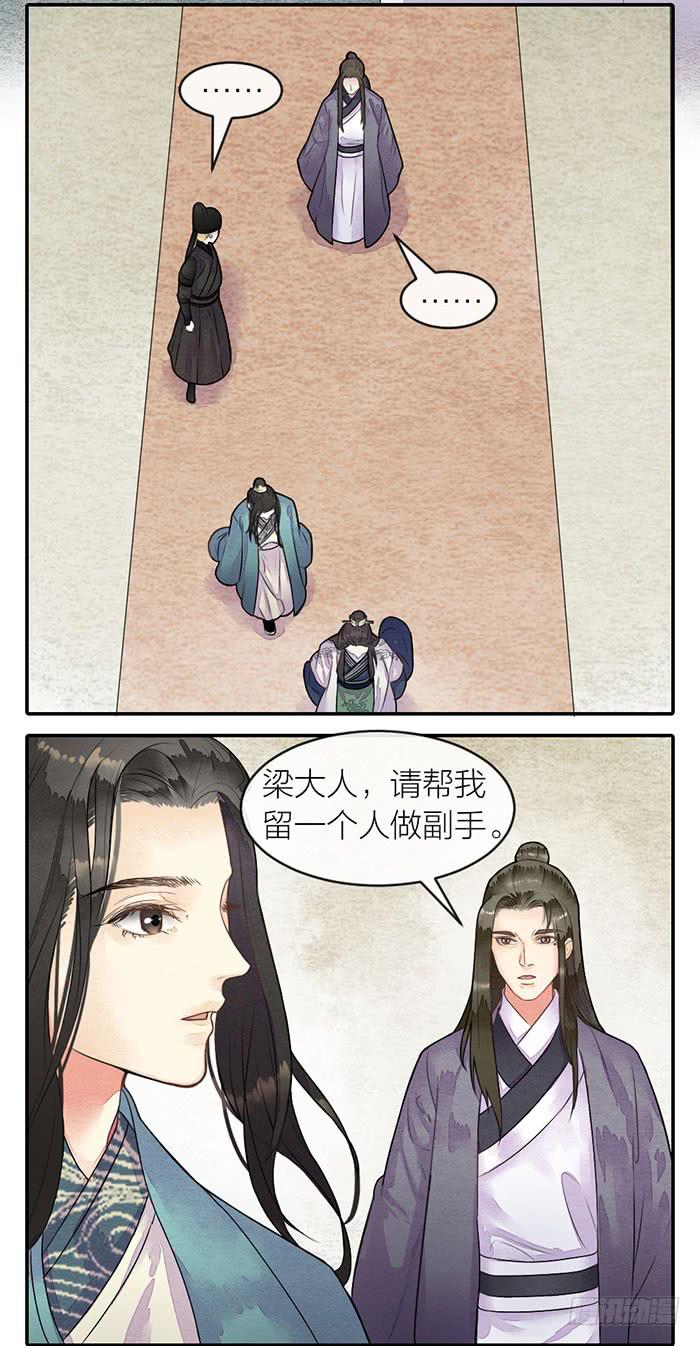 《妖师传奇》【第47话】你们独处一室是想…… 第8页