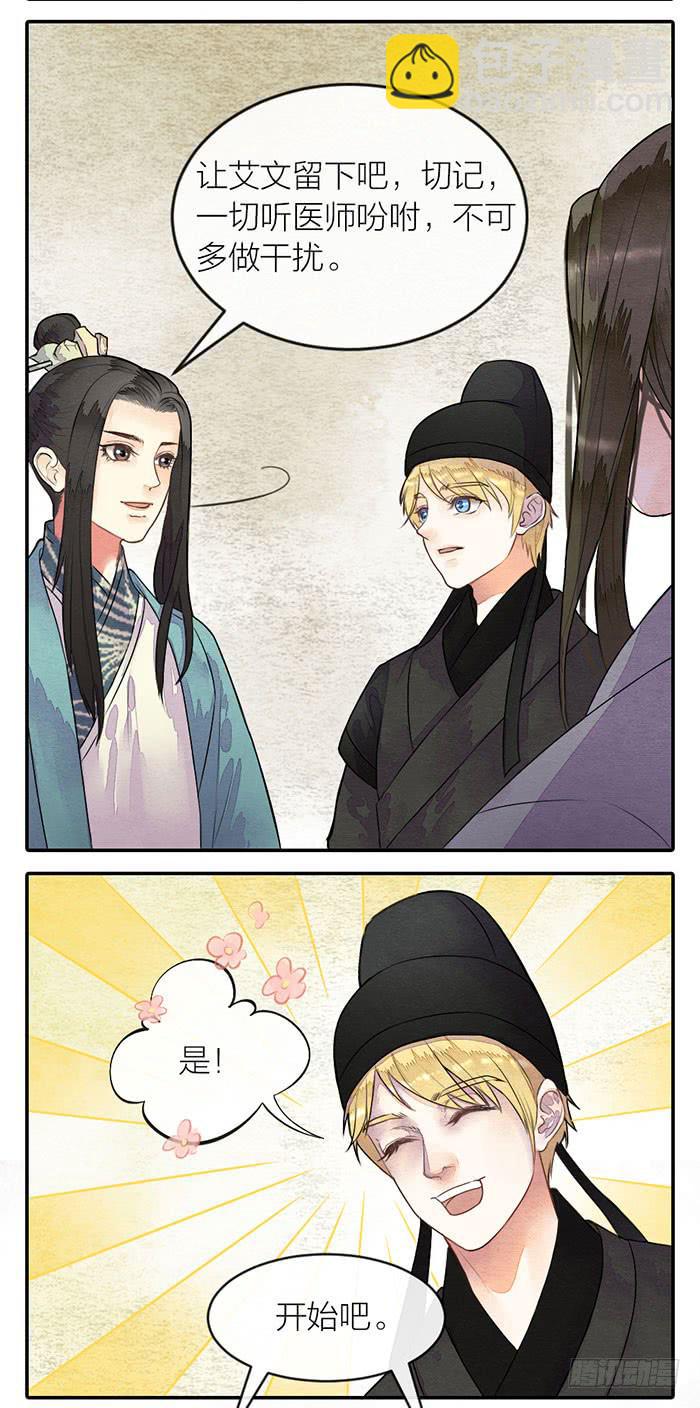 《妖师传奇》【第47话】你们独处一室是想…… 第9页